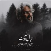 دانلود آهنگ جدید مجید انصاری فر خیال آمدنت